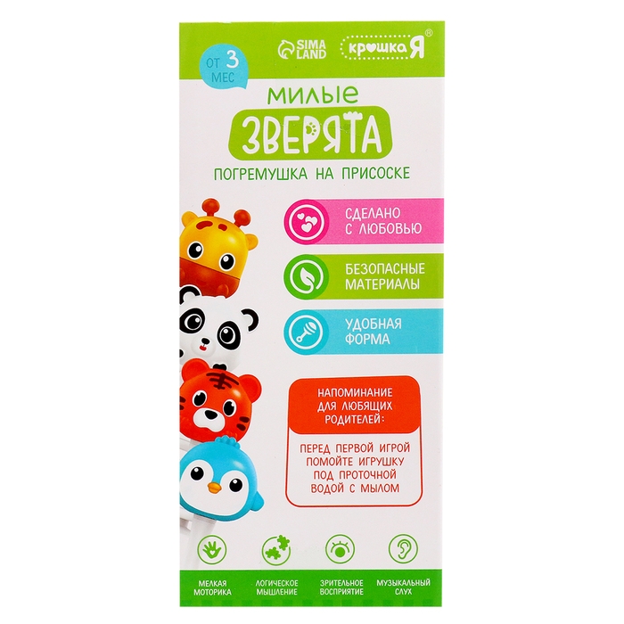Погремушка &laquo;Милые зверята: Жираф&raquo;, на присоске