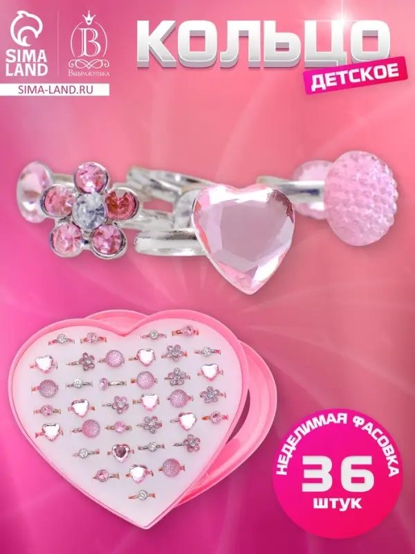 Кольцо детские Выбражулька &laquo;Романтика&raquo;, бело-розовое в серебре, фасовка 36 шт.