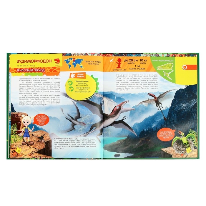 Энциклопедия 4D в дополненной реальности «Эра Динозавров» Энциклопедия 4D в дополненной реальности «Эра Динозавров»