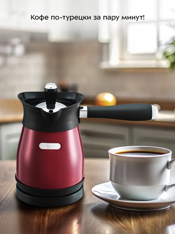Турка электрическая для кофе КТ-7499 - 800-1000 Вт