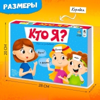 Игра на угадывание &laquo;Кто я?&raquo;