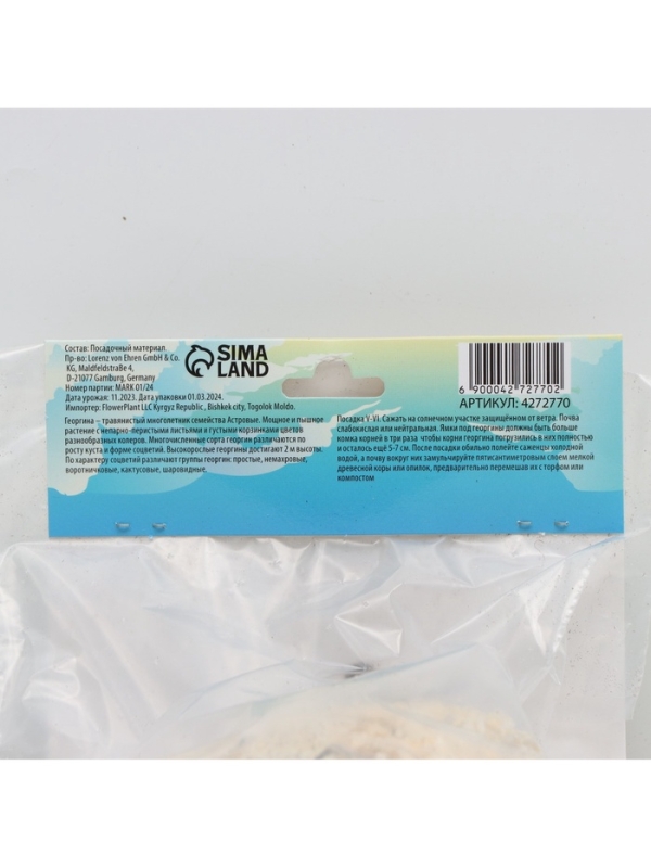 Георгина Декоративная &laquo;Сиса&raquo;, клубелуковица в упаковке, р-р I, 1 шт.