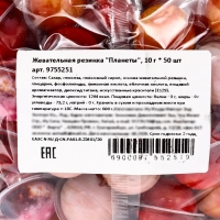 Набор жевательная резинка "Планеты", 500 г