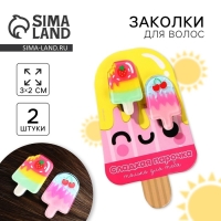 Заколки для волос детские &laquo;Сладкая парочка&raquo;, 2 шт, 3 х 1,5 см