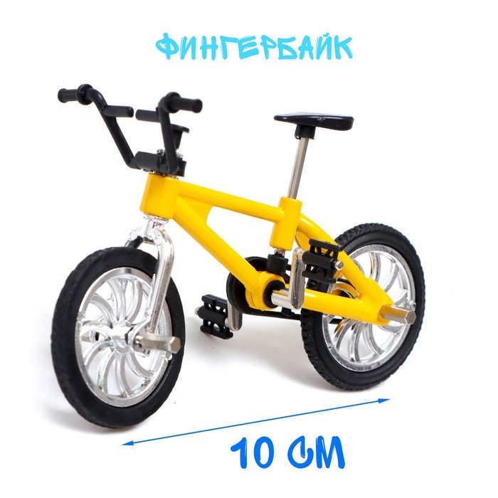 Набор пальчиковых игрушек &laquo;Экстремал&raquo;, фингербайк, пальчиковый самокат, цвет МИКС