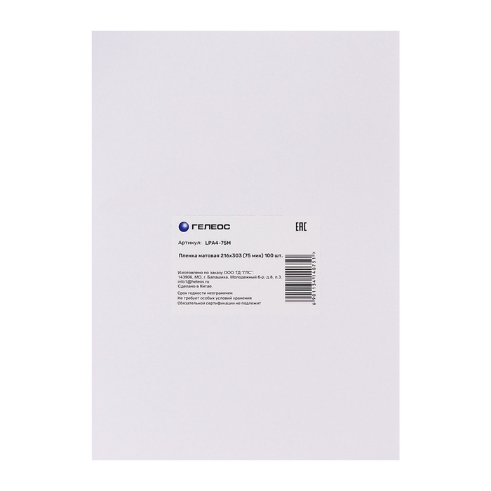 Пленка для ламинирования A4 216х303 мм, 75 мкм, 100 штук, матовые, Гелеос