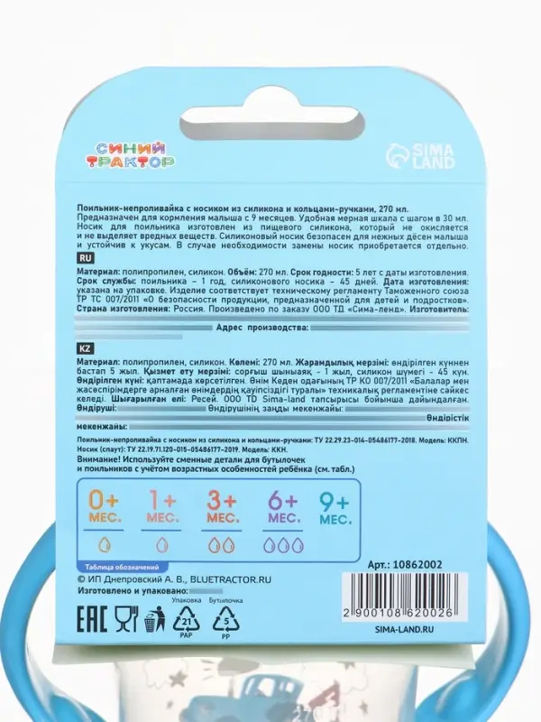 Поильник-непроливайка с носиком, 270 мл, Синий трактор