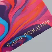 Конверт для денег &laquo;В день рождения&raquo;, розовый, 16,5 х 8 см