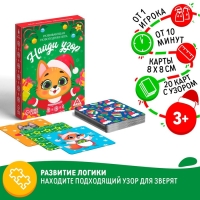 Развивающая новогодняя игра &laquo;Найди узор&raquo;, 3+