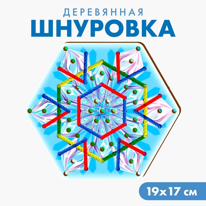 Шнуровка &laquo;Новый год! Снежинка&raquo;