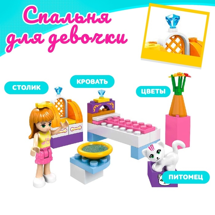 Конструктор &laquo;Спальня для девочки&raquo;, 47 деталей