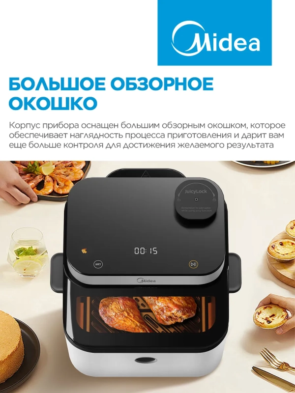 Аэрогриль MAF-1075W, 7 л, 8 программ, сенсорное управление