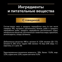 Влажный корм PRO PLAN для стерилизованных кошек, говядина в соусе, пауч, 85 г
