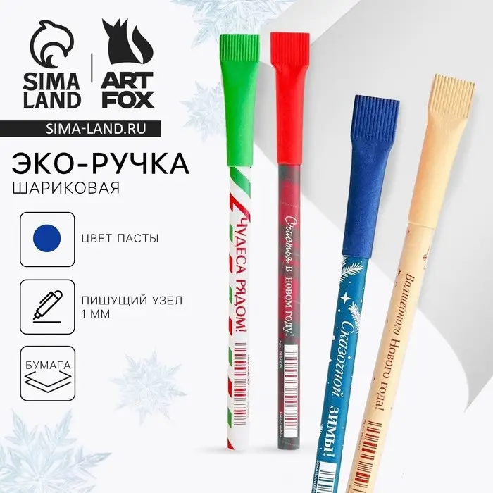 Ручка-эко шариковая, синяя паста, 1.0 мм &laquo;Новый год&raquo; МИКС