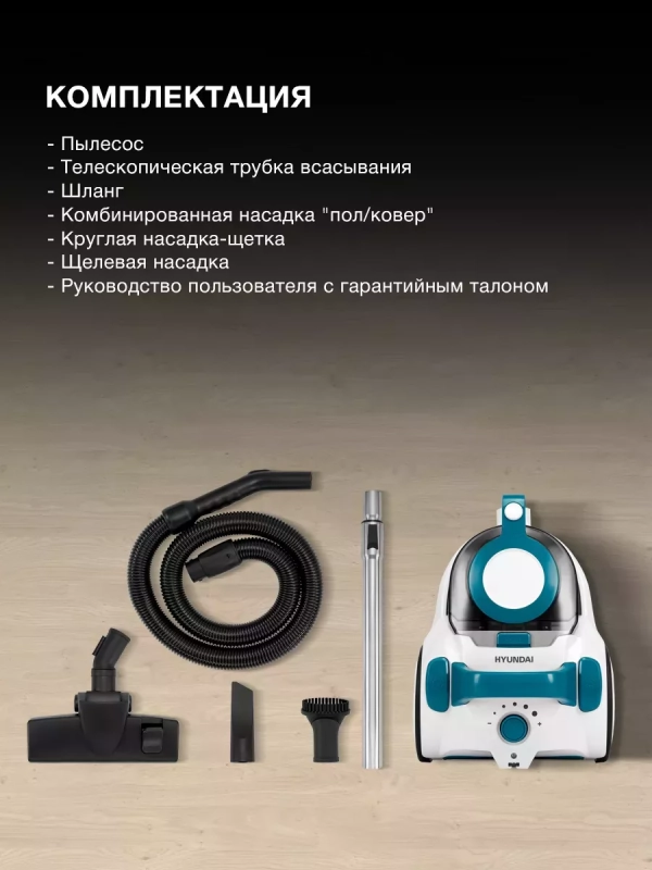 Пылесос HYV-C5460 2200Вт белый бирюзовый