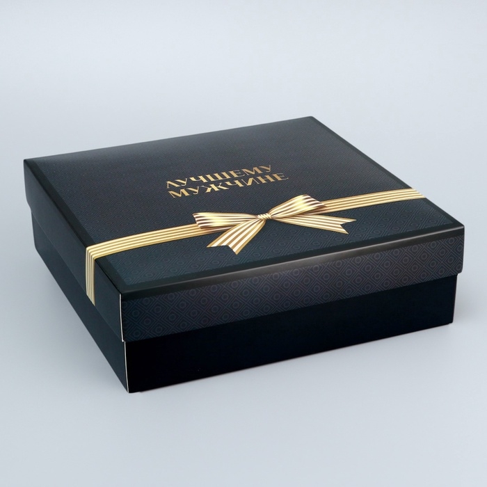 Коробка складная, крышка-дно, Коробка складная, крышка-дно, "Лучшему мужчине", 20 х 20 х 6 см без окна