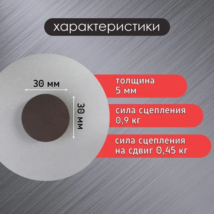 Магнит технический (магнитит на обе стороны) 30х5 мм