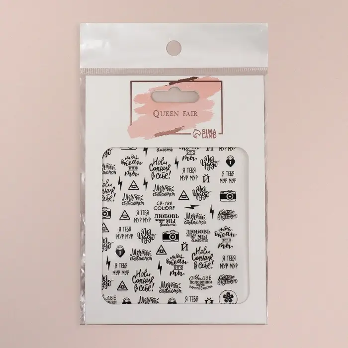 Наклейки для ногтей &laquo;Я тебя мур-мур&raquo;, чёрные