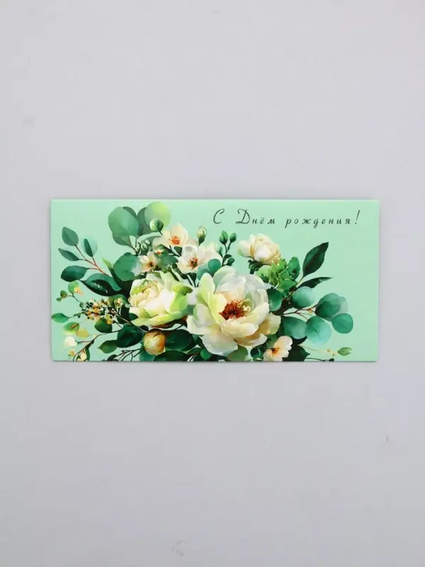 Конверт для денег &laquo;С Днем Рождения!&raquo;, белые цветы, 16,5 х 8 см