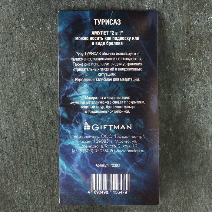 Амулет Амулет "Скандинавские Руны", руна ТУРИСАЗ, 21х29мм, металлический