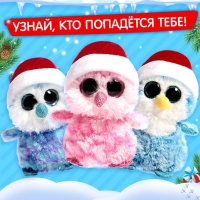 Игрушка-сюрприз &laquo;Зимние птенчики&raquo;, МИКС