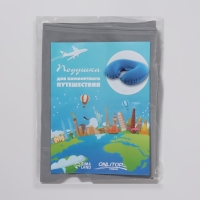 Подушка для шеи дорожная, надувная, 41,5 &times; 26,5 см, цвет серый