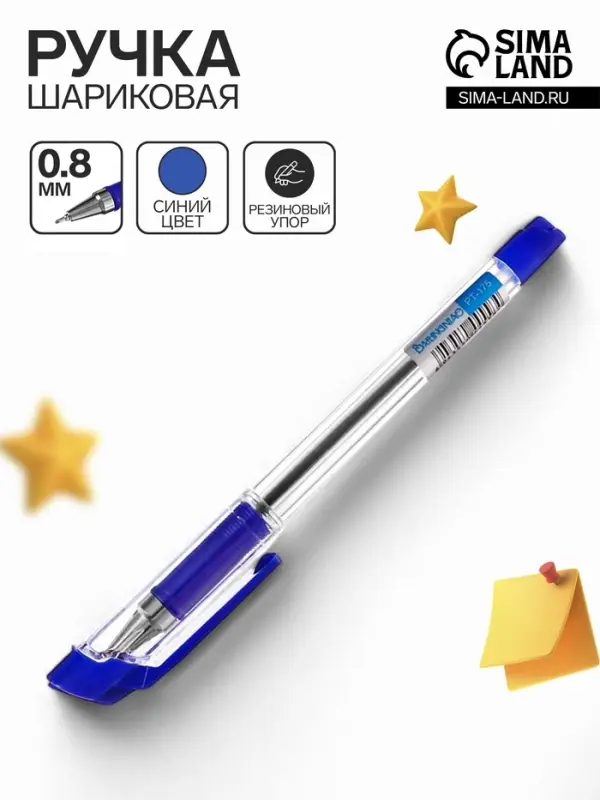 Ручка шариковая 0.8 мм, стержень синий на масляной основе