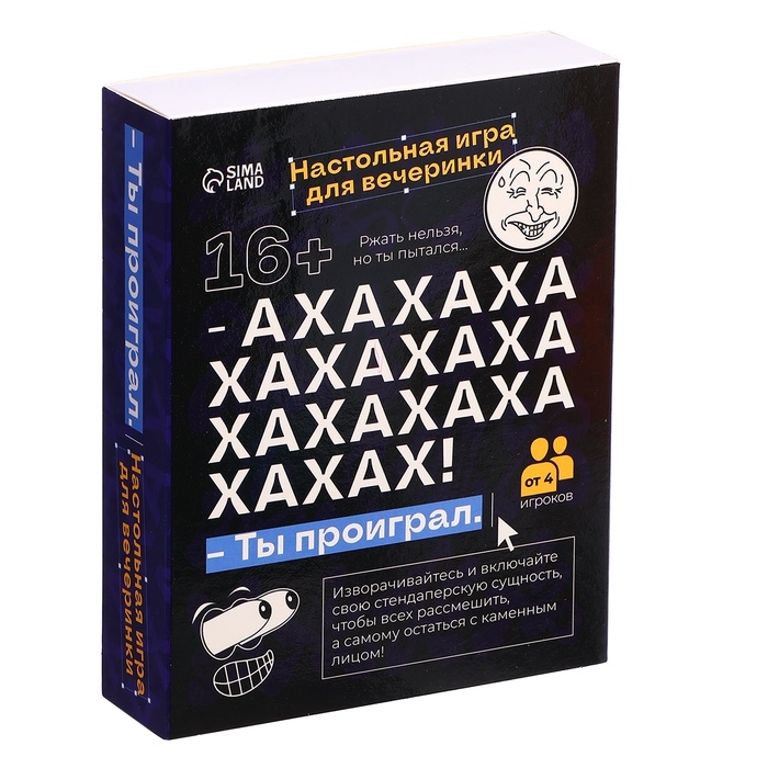 Настольная игра для вечеринки &laquo;АХАХА! Ты проиграл&raquo;, от 4 игроков, 16+