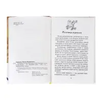 Внеклассное чтение. Кладовая солнца. Автор: Пришвин М.