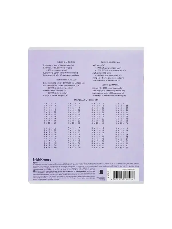 Тетрадь 18 листов в клетку ErichKrause &laquo;Классика&raquo;, обложка мелованный картон, фиолетовая