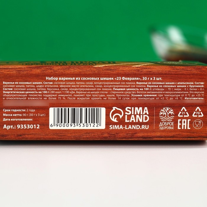 Набор варенья с сосновыми шишками &laquo;23 февраля&raquo;, вкусы: апельсин, брусника, классический, 30 г. x 3 шт.