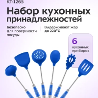 Набор кухонных принадлежностей силиконовые КТ-1265