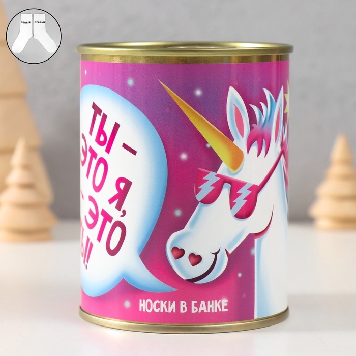 Подарочные носки с принтом в банке &laquo;Ты - это я&raquo;, (внутри носки женские)