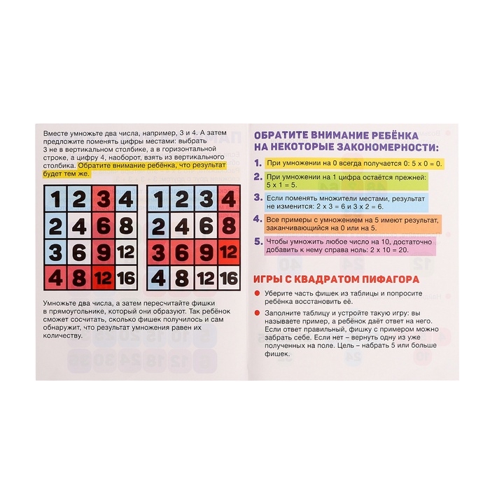 Развивающий набор &laquo;Квадрат Пифагора&raquo;, 3+