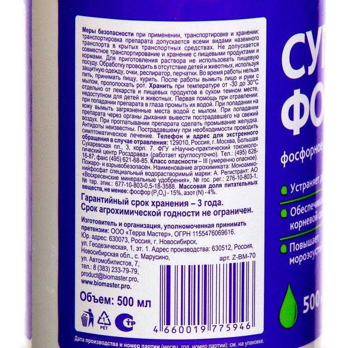Суперфосфат гель Суперфосфат гель "БиоМастер" минеральное удобрение, 500 мл