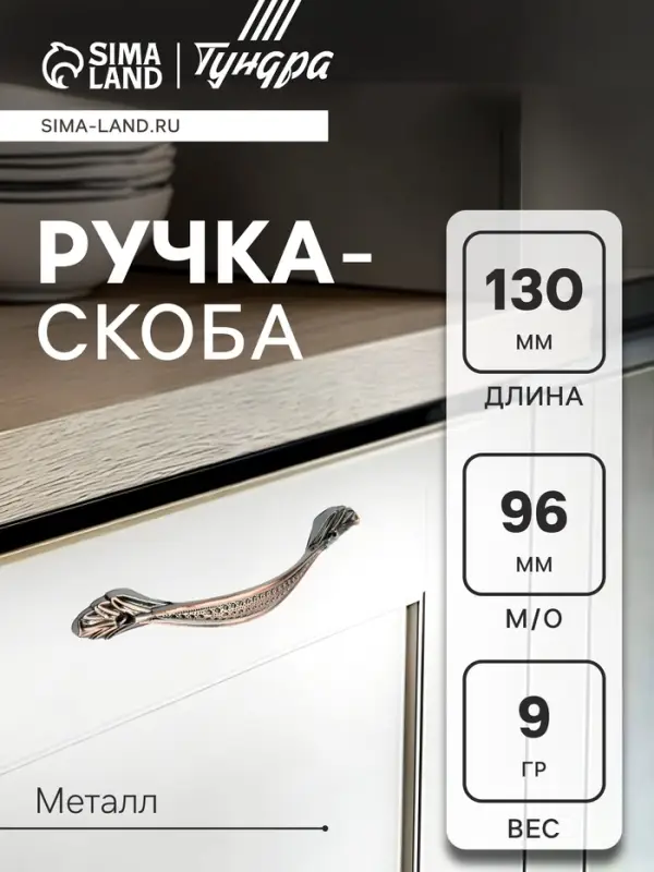 Ручка-скоба мебельная ТУНДРА PC176, м/о 96 мм, цвет медь