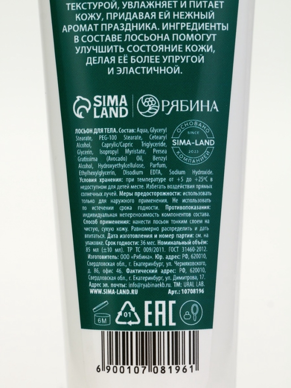 Лосьон для тела "Волшебные истории", 85 мл, аромат яблочный пунш