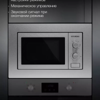 Микроволновая Печь HBW 2030 IX 20л. 1250Вт