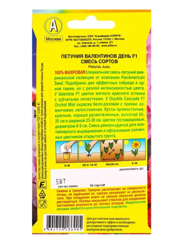 Семена цветов Петуния Валентинов день F1 махровая, смесь сортов  (драже в пробирке), Ц/П,5 шт. 10945