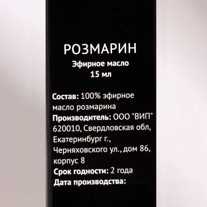 Эфирное масло Эфирное масло "Розмарин" 15 мл FINTAMPER