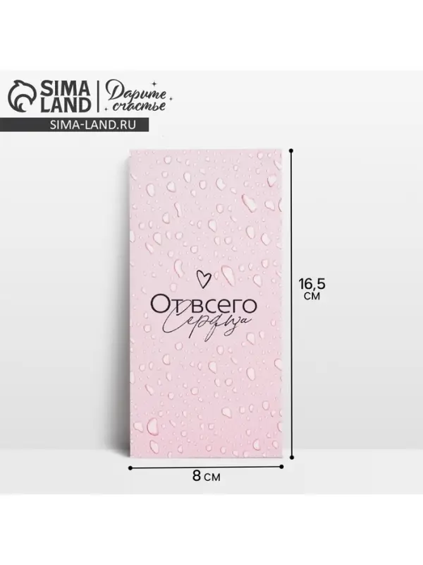 Конверт для денег &laquo;От всего сердца&raquo;, 16.5&times;8 см