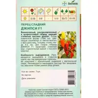 Семена Перец &laquo;Джипси&raquo;, F1, 7 шт., &laquo;Агросс&raquo;