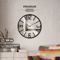 Часы настенные, интерьерные, бесшумные, d-50 см, зеркало, черные