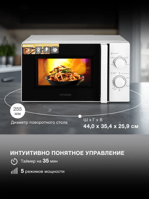 Микроволновая Печь HYM-M2068 20л. 700Вт белый