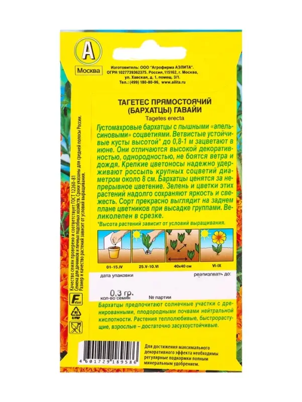 Семена цветов Бархатцы Гавайи прямостоячие , Ц/П,0,3 г