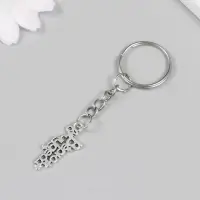 Брелок металл "Верю в чудеса" 1,3х2,5 см