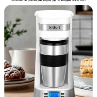 Кофеварка капельная электрическая КТ-7625 - 750 Вт