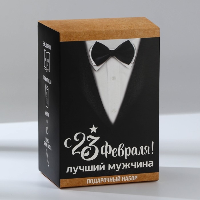 Подарочный набор: термостакан, ежедневник А6, 120 л., брелок, ручка &laquo;23 февраля: Лучшему мужчине&raquo;