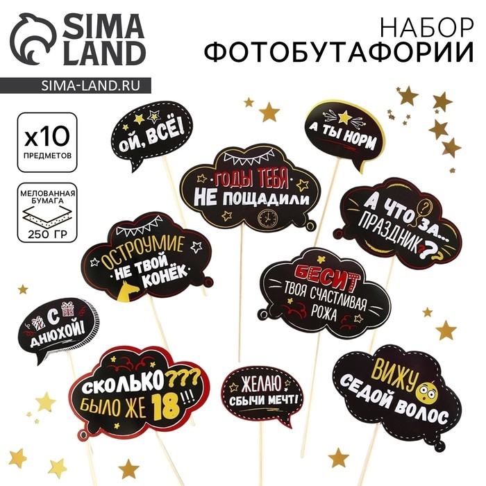 Набор фотобутафории &laquo;День рождения оскорбительный&raquo;.