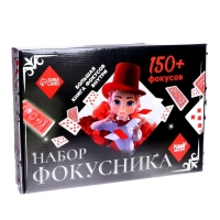 Фокусы &laquo;Набор фокусника&raquo;, 150+ фокусов